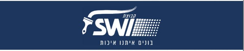 SWI בונים איתנו איכות
